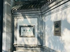 -北京国子监胡同