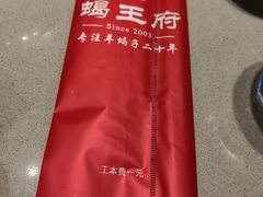 -蝎王府羊蝎子(西直门店)
