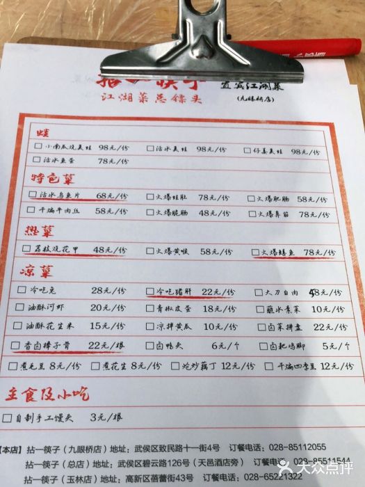 拈一筷子·宜宾江湖菜(十一街店)图片