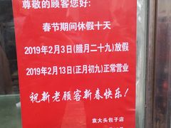 -袁大头包子(光华路店)