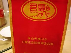 -君豪蟹都·湖景·农家乐(蟹舫苑店)