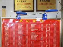 -易记皮肚面(明瓦廊店)