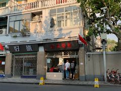 -万寿斋(山阴路店)