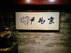 -京兆尹(雍和宫店)