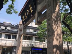 -清华酒楼(盘门店)