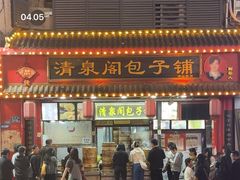 -清泉阁包子铺(中山路店)