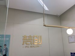 -梵创造型