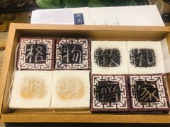 -阮大兴糕团(日月光中心店)