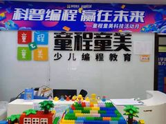 -童程童美·信息学竞赛·机器人编程·少儿编程(太阳宫校区)