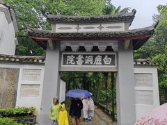 -白鹿洞书院
