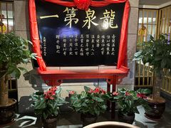 -聚春园·福龙泉澡堂(温泉店)