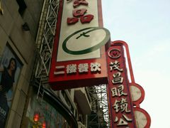 -泰康食品有限公司食品厂