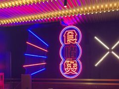 -啫神·广州地标美食(北京路店)