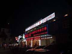 门面-海岛八号龙虾烧烤田鸡(蓝天路总店)