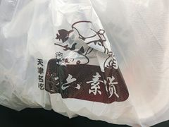 -老六素货(王顶堤店)