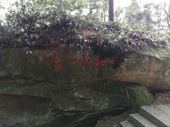 -南岳衡山风景名胜区