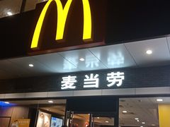 门面-麦当劳(宝山大厦店)