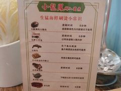菜单-小龍鳳·港式海鲜打边炉(沙湖路店)