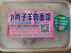 -小辫子羊肉面馆(周东店)