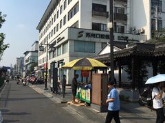 -苏州口腔医院(观前街院区)