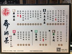 菜单-寿奶茶·鲜奶与茶(合生汇购物中心店)