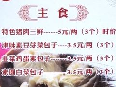 -津门张记包子铺(中山门店)