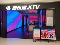-音乐派KTV(太古里晶融汇店)