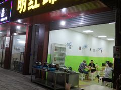 门面-明红蹄花(糍粑店街店)