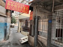-舟舟刮凉粉