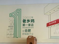 -老乡鸡(舒城路店)