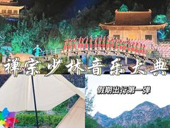 -禅宗少林·音乐大典