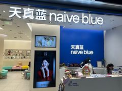 -天真蓝照相馆(五角场百联又一城店)