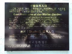 -水绘园