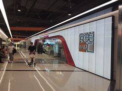 -食美汇美食广场(新奥店)