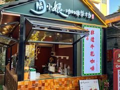 -周大娘牛乳(旧寨古村总店)
