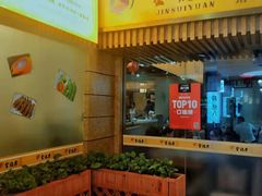 -金穗园·砂锅粥.醉鸡煲火锅(长寿路店)