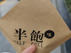 -半饱台式茶点