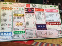 菜单-香港鸿记冰室