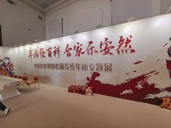 -中国农业博物馆