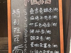 菜单-下面馆