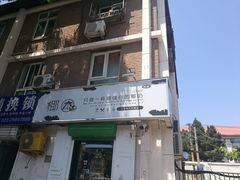 门面-津椰本·海南正宗椰奶清补凉(店一店)
