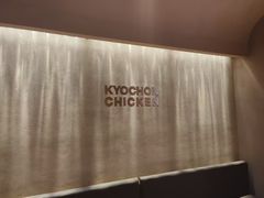 -Kyochon1991校村(共和路店)