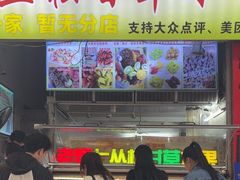 -老炳·七丛松甘草水果