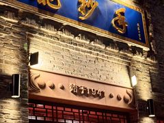 -龙抄手(春熙路总店)