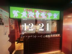 -蛙小侠·沸腾砂锅(西关新天地店)