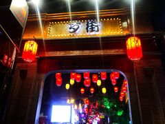 -歹街(金成店)