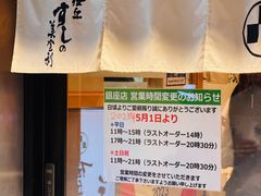-梅丘·寿司の美登利(银座店)