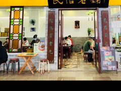 门面-民信老铺(东方广场店)