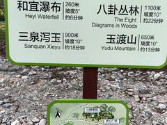 -玉渡山自然风景区