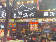 -老街烧烤大排档·地道湖北菜·龙虾馆(汉口火车站店)